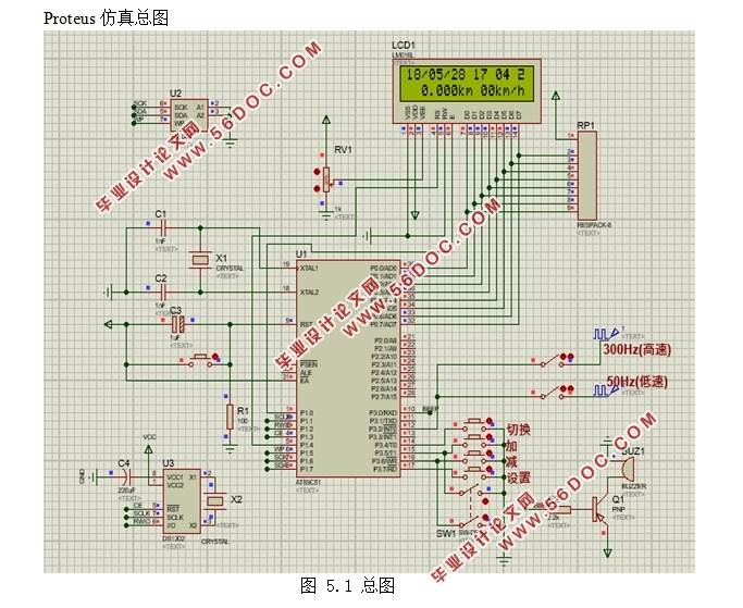 基于单片机的自行车速度里程表设计