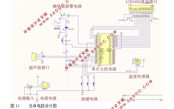 基于单片机的超声波油位测量仪的设计