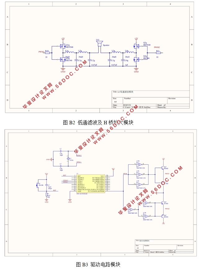 基于单片机的PWM型功率放大器设计