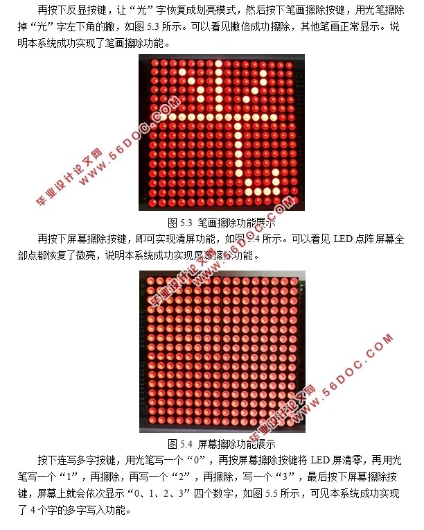 基于单片机的LED点阵书写显示屏的设计