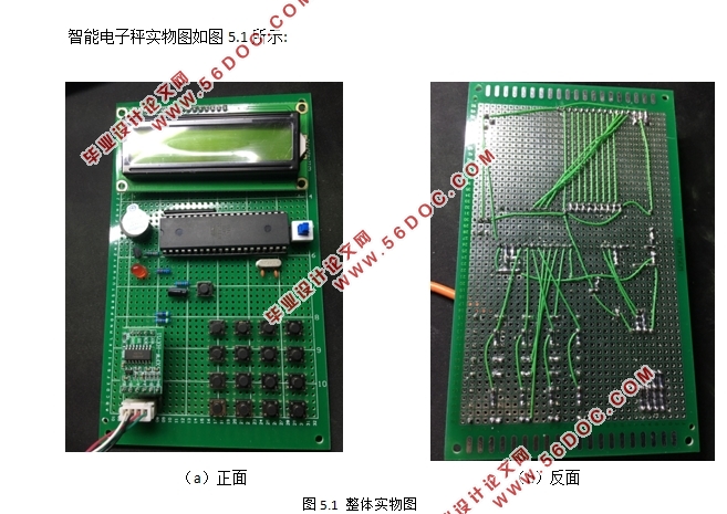 基于单片机的电子秤设计
