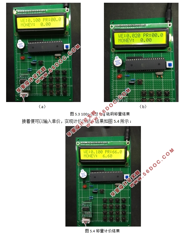 基于单片机的电子秤设计