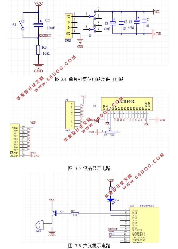 基于单片机的可调遥控电源开关的设计
