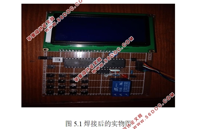 基于单片机的指纹密码锁的设计