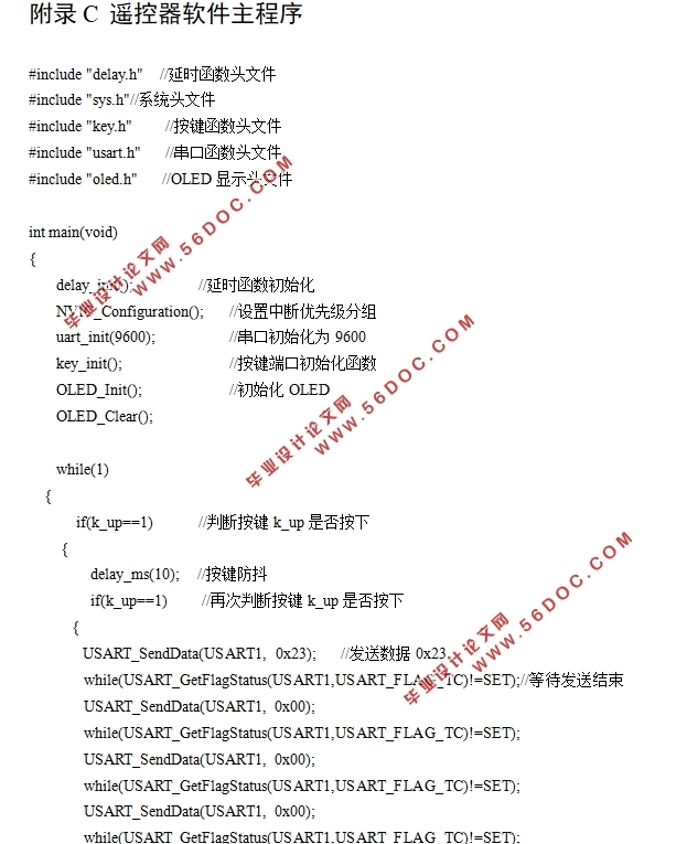 基于STM32单片机的牵引车遥控器及接收器设计(附程序代码)