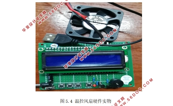 基于单片机的温控风扇设计