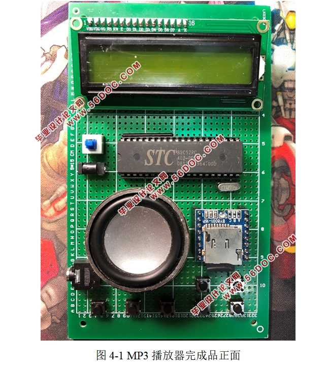 基于单片机的MP3播放器设计