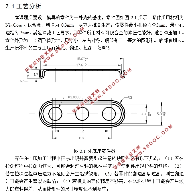 外基座冲压工艺与模具设计(含UG三维图)