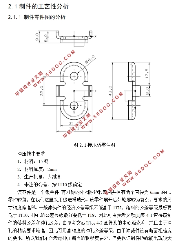 接地板件冲压工艺与模具设计(含CAD零件装配图,PROE三维图)