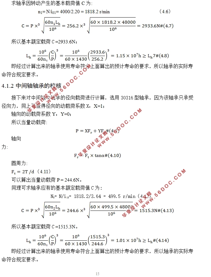 新能源汽车驱动桥主减速器动力性能设计(含CAD图)