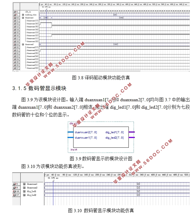 基于FPGA的洗衣机控制器设计