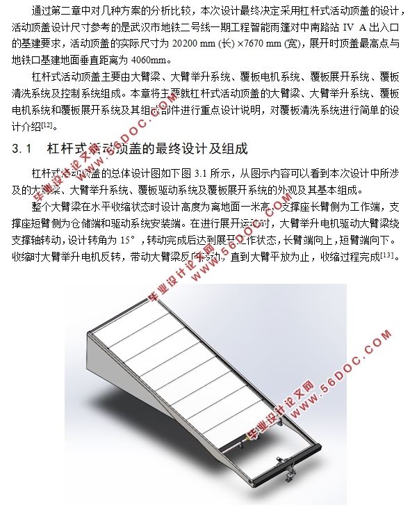 地下设施出入口活动顶盖的举升机构设计(含CAD图,SolidWorks三维图)