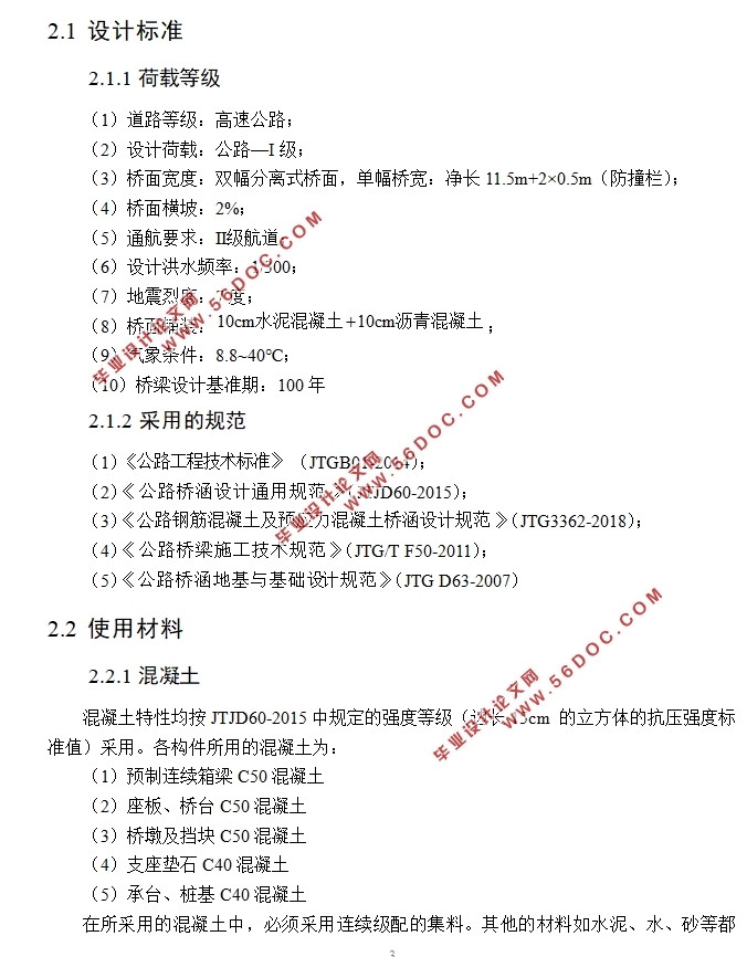 基于UHPC的150m跨度连续梁桥结构设计(90m+150m+90m)(含CAD图)