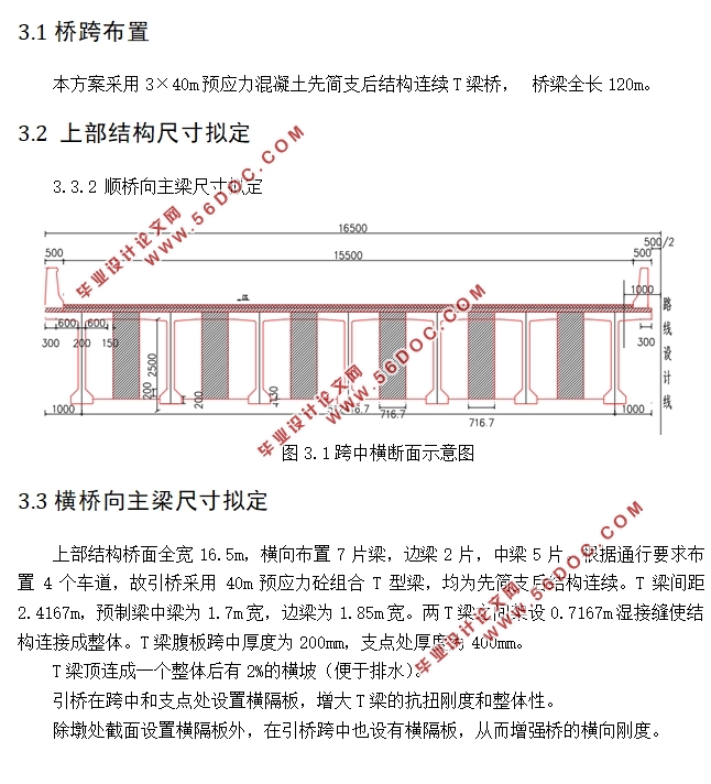 3×40m预应力混凝土连续T梁桥施工图设计(含CAD图)