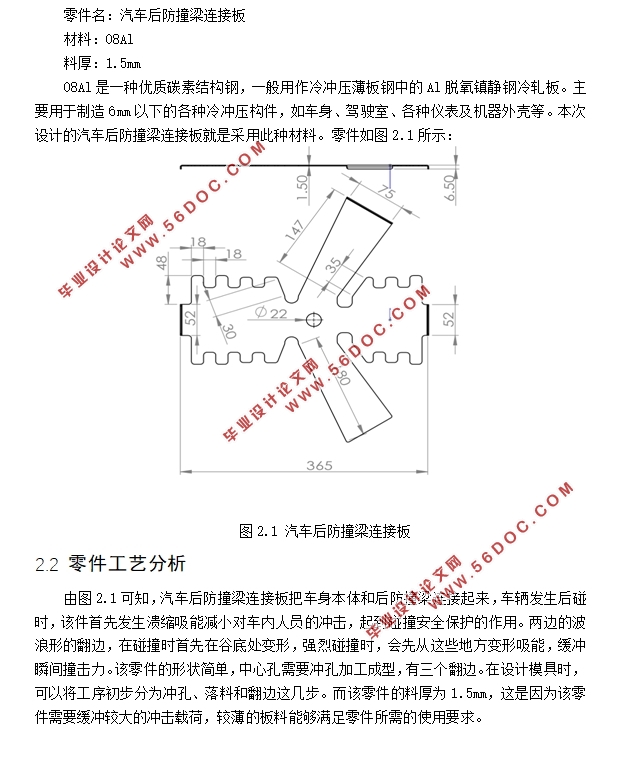 固定连接件(汽车后防撞梁连接板)工艺分析及模具设计(含CAD零件装配图)