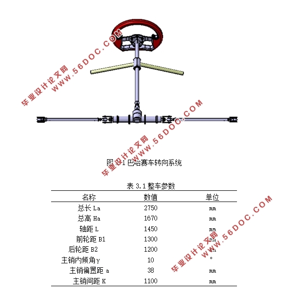 巴哈赛车转向系统设计(含CAD零件图装配图,CATIA三维图)