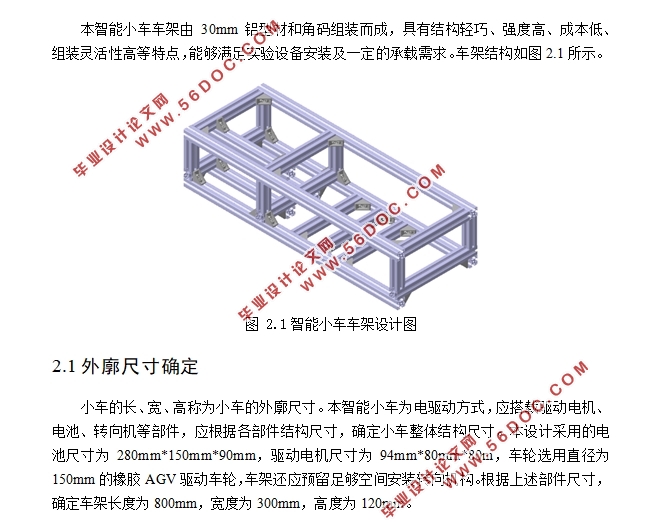 智能小车行驶系统设计(含CAD零件装配图,CATIA三维图)
