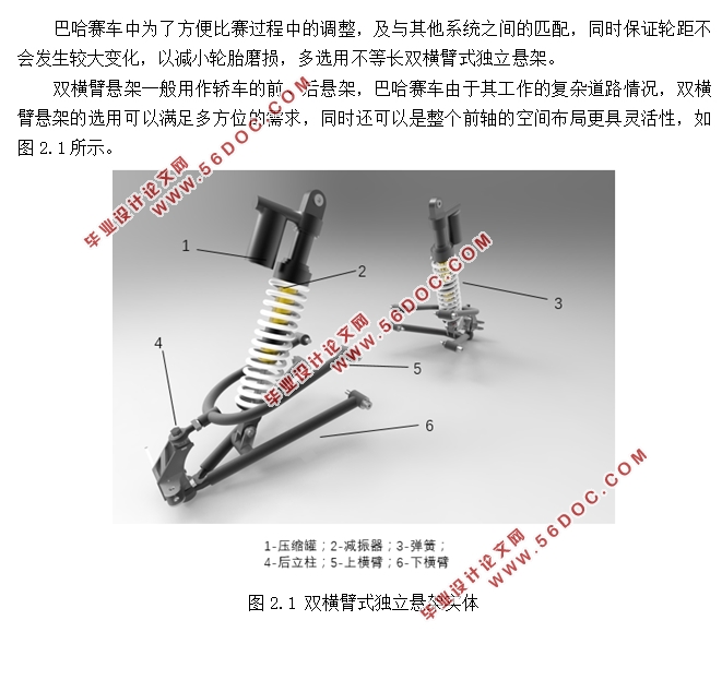 巴哈赛车悬架系统设计(含CAD零件装配图,CATIA三维图,ANSYS,Adams)