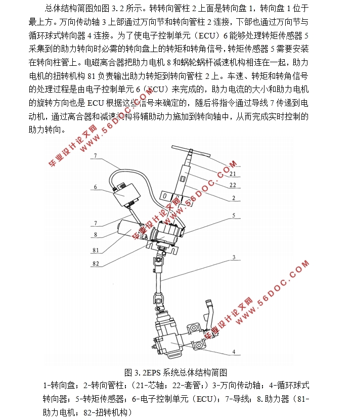 �Ῠ���綯��ʽ����ת��ϵͳEPS�ṹ���(��CAD���װ��ͼ)