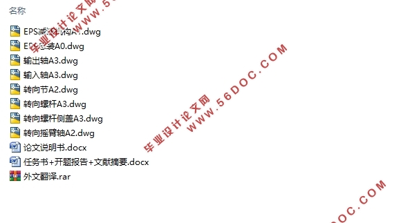 �Ῠ���綯��ʽ����ת��ϵͳEPS�ṹ���(��CAD���װ��ͼ)