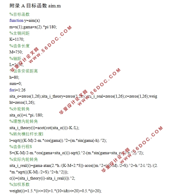 宝骏E200纯电动轿车转向系设计(含CAD零件装配图,matlab程序)