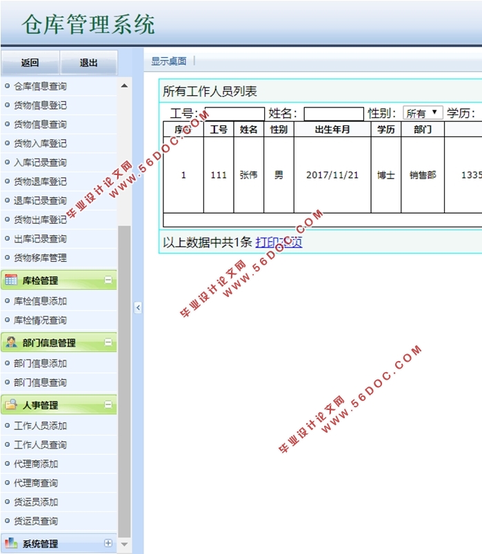 廪ũֿϵͳʵ(ASP.NET,SQL)