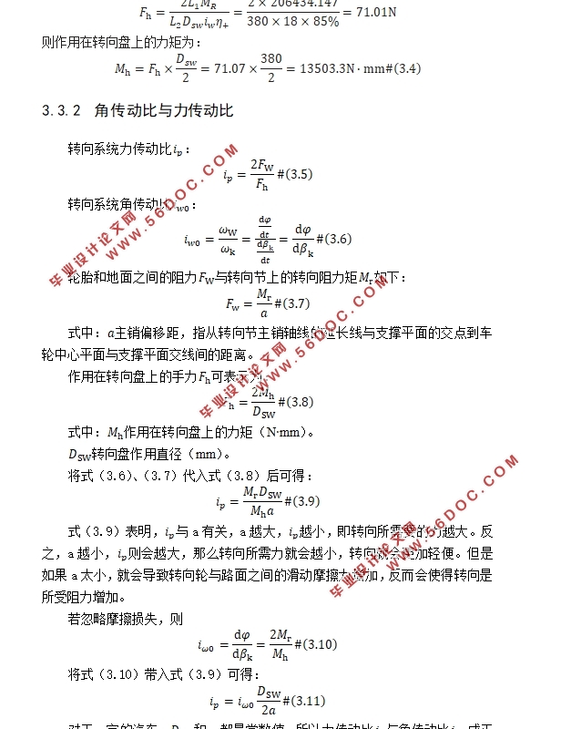 吉利博越电动助力转向系统设计(含CAD零件图装配图)