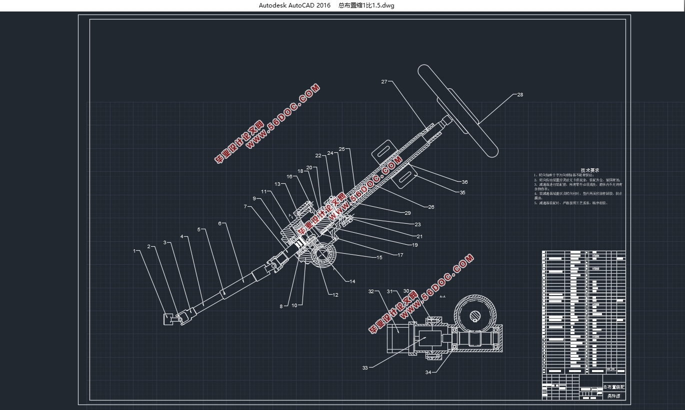 2.0T福特蒙迪欧轿车转向系设计(含CAD零件图装配图)