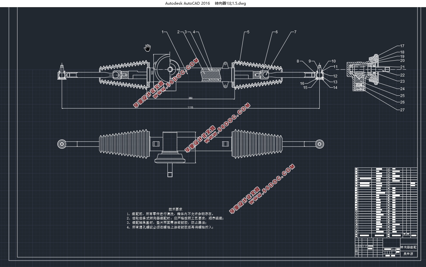 2.0T福特蒙迪欧轿车转向系设计(含CAD零件图装配图)