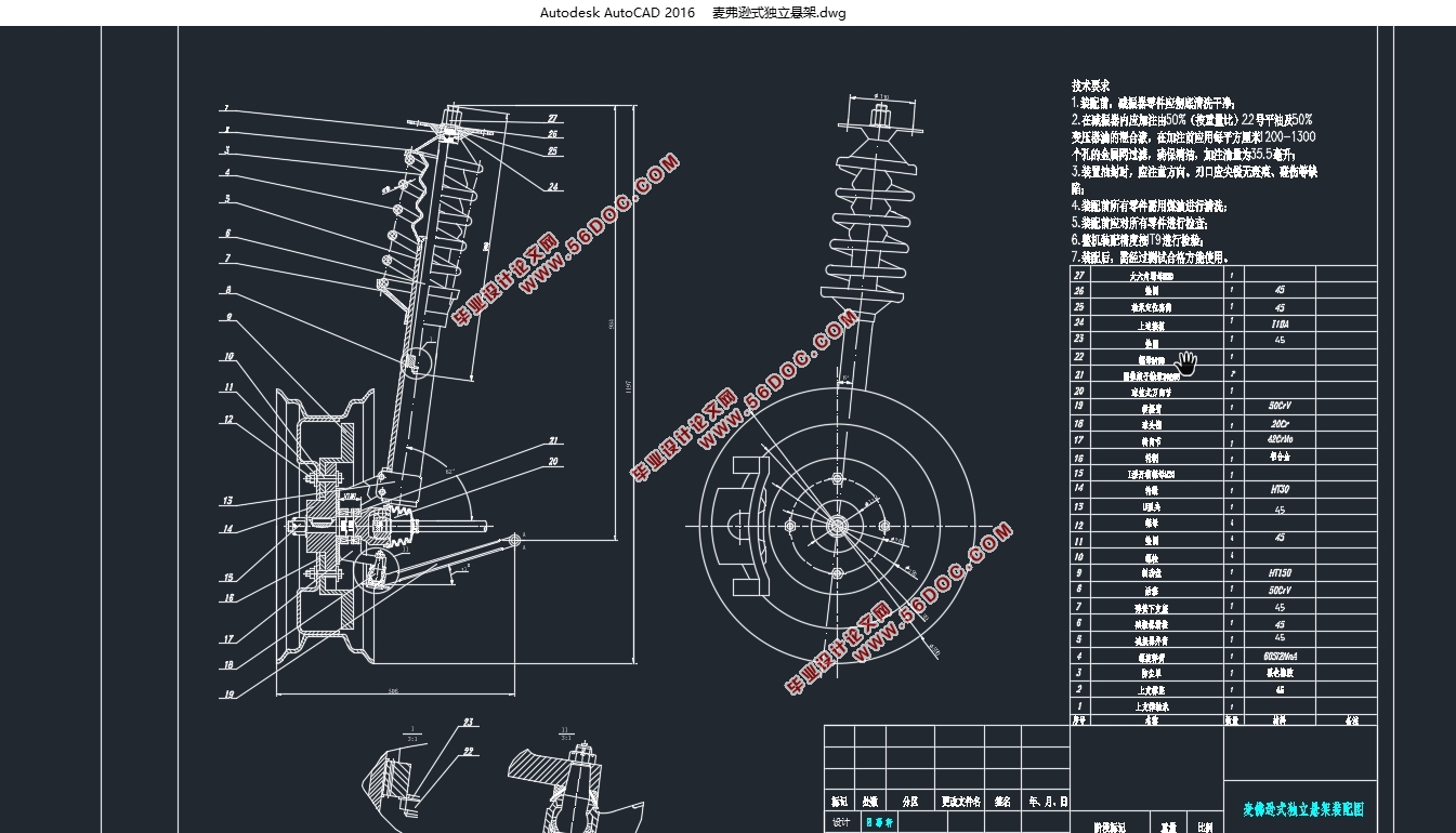 传祺GS8前悬架系统设计(英文版)(含CAD图,CATIA三维图)