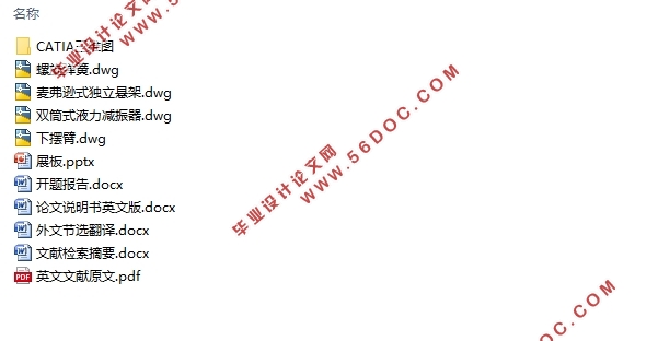 传祺GS8前悬架系统设计(英文版)(含CAD图,CATIA三维图)