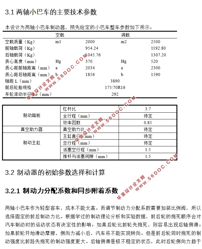 两轴小巴车制动器设计(含CAD零件装配图,MATLAB程序)
