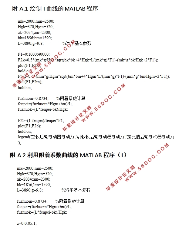 两轴小巴车制动器设计(含CAD零件装配图,MATLAB程序)