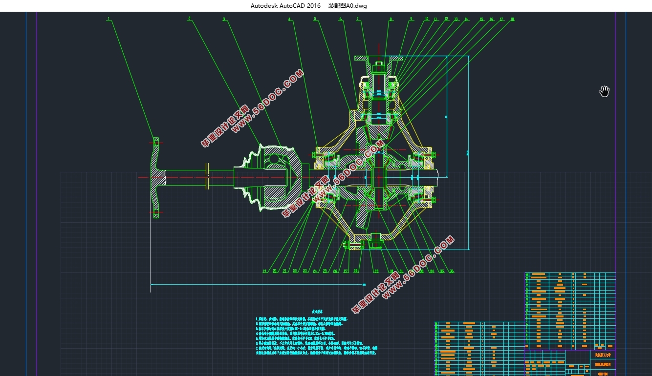 传祺GS8驱动桥设计(含CAD零件装配图)