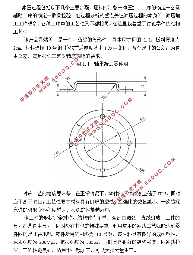 飞机轴承端盖冲压模具设计(含CAD零件图装配图)