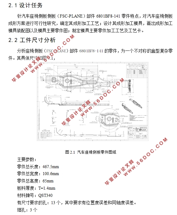 汽车座椅侧板成形工艺研究与模具设计(含CAD零件图装配图)