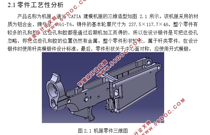 某机匣产品锻造模具的三维设计及有限元分析(含CAD图,STP三维图)