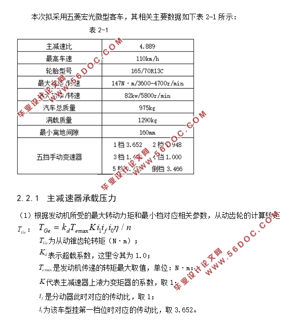 五菱宏光驱动桥设计(含CAD零件图装配图,SolidWorks三维图)