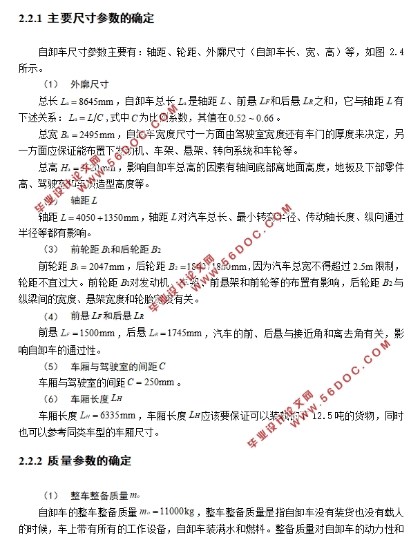 12.5吨自卸车的总体设计与举升机构设计分析(含CAD零件图装配图)