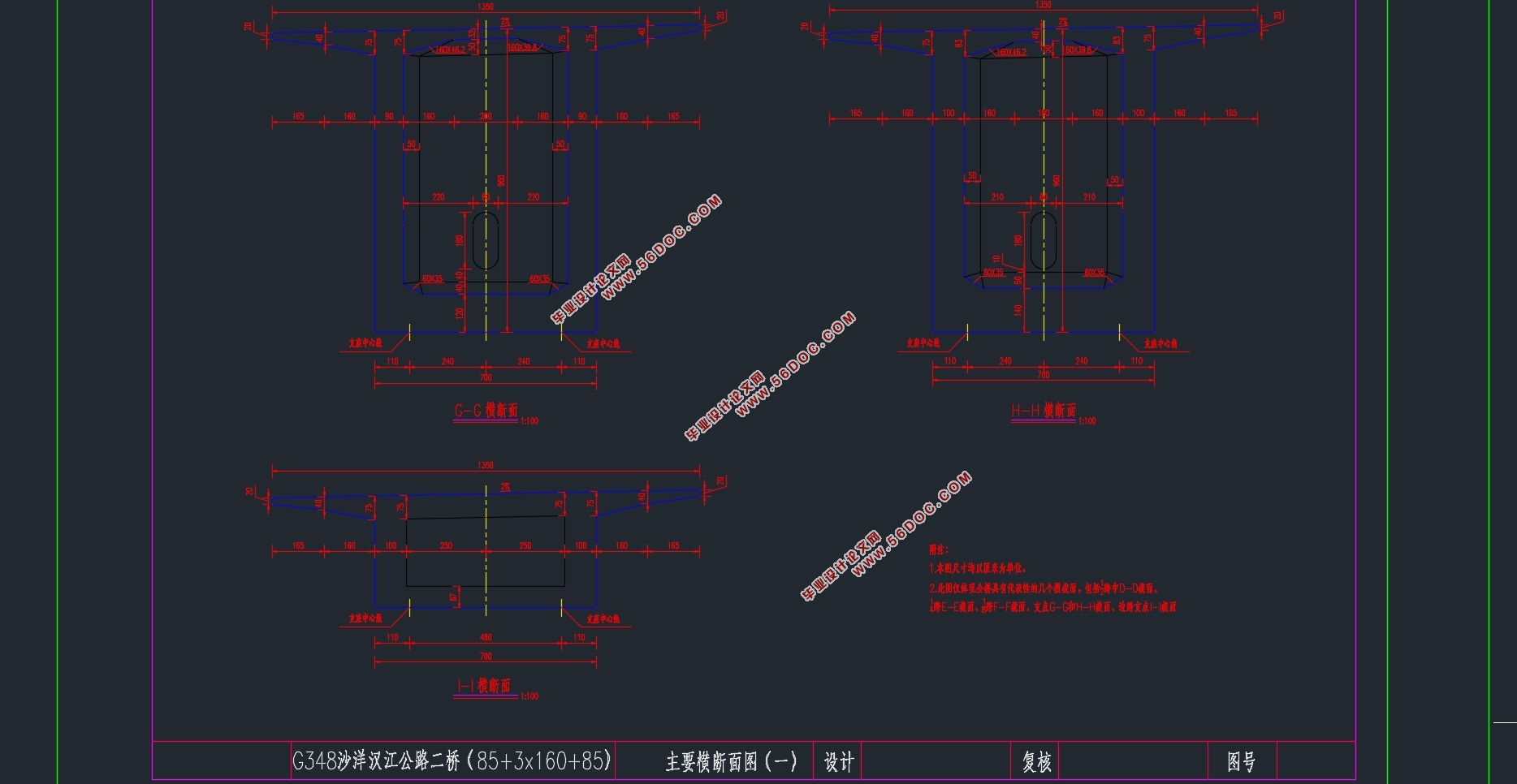 G348沙洋汉江公路二桥85+3×160+85m连续梁桥上部结构设计(含CAD图)