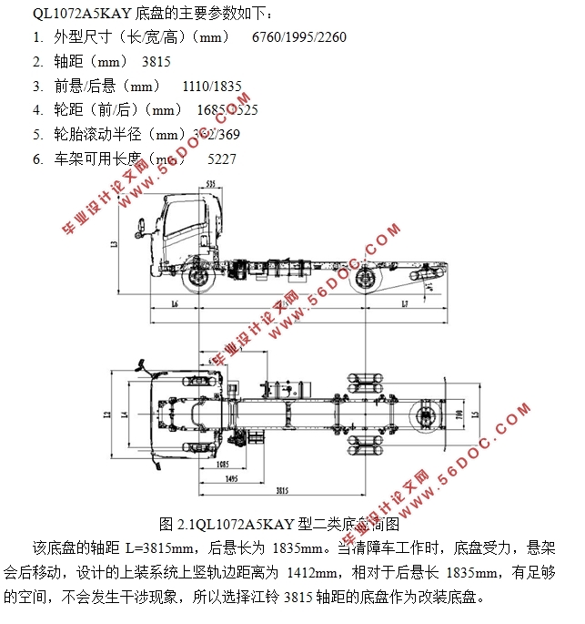 侧装式道路清障车的总体设计(含CAD零件图装配图)