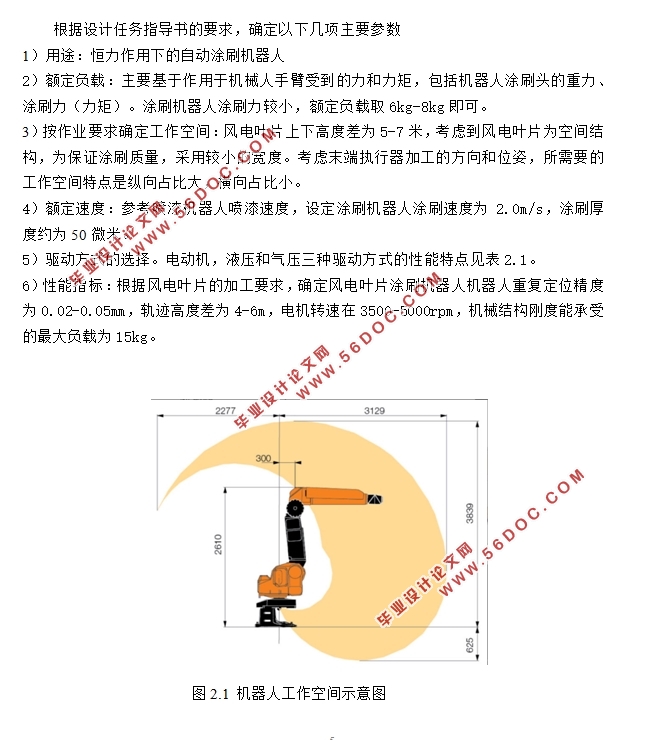 风电涂刷机器人及其恒力装置设计(含CAD零件图装配图)