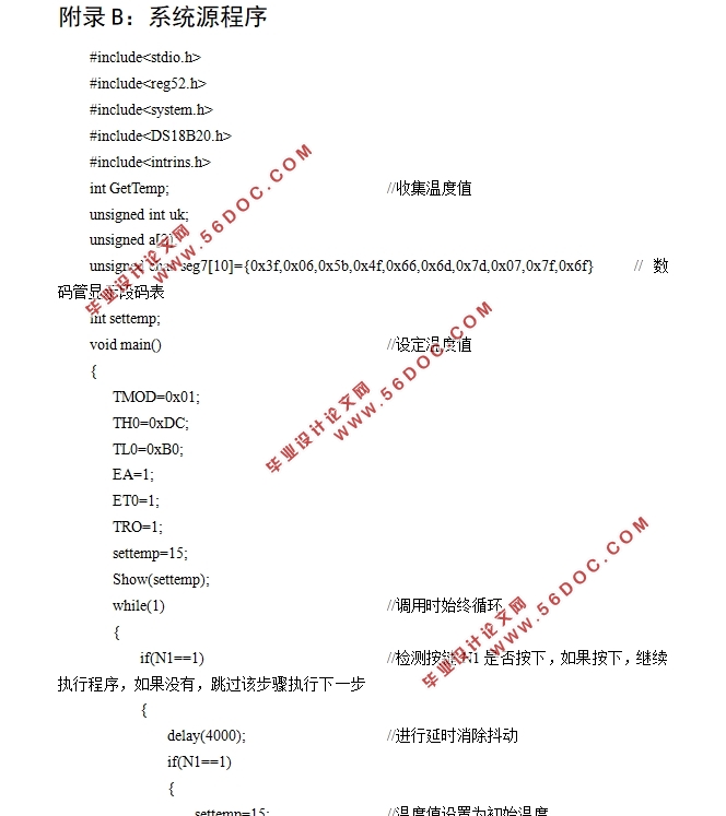 基于单片机的半导体制冷恒温控制系统的设计