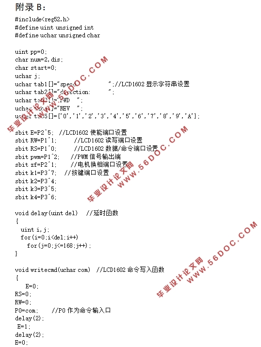 基于单片机的无刷电机控制器设计(电路原理图,程序代码)