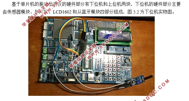 基于单片机的振动检测仪设计(附程序清单)