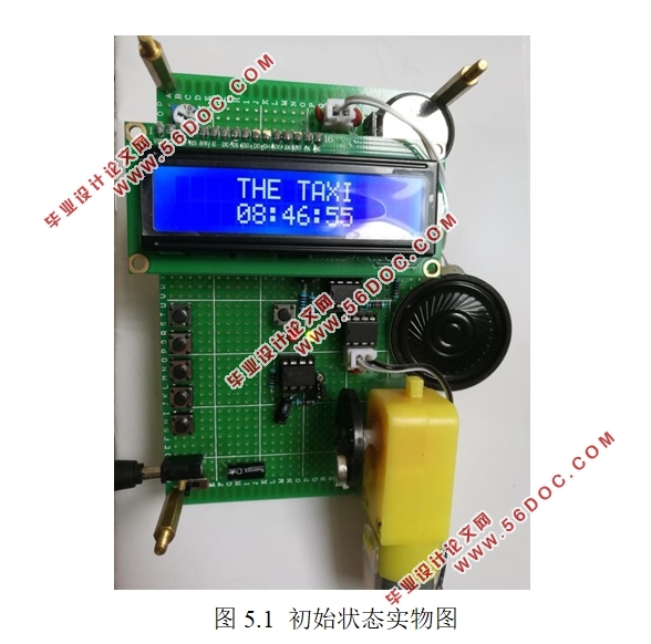 基于单片机的出租车计价器的设计制作(附电路原理图,PCB图,主程序清单)
