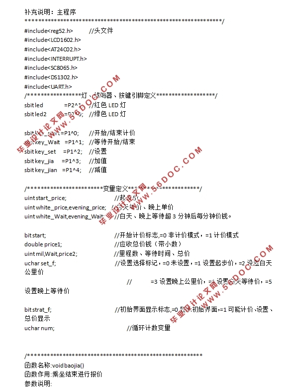 基于单片机的出租车计价器的设计制作(附电路原理图,PCB图,主程序清单)