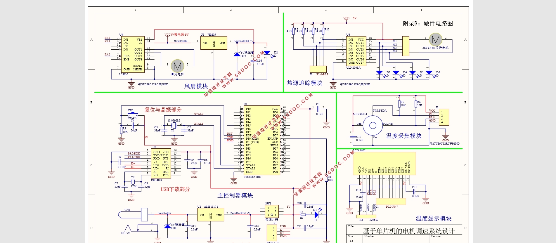 基于单片机的电机调速系统设计(附电路图,元器件清单,程序清单)