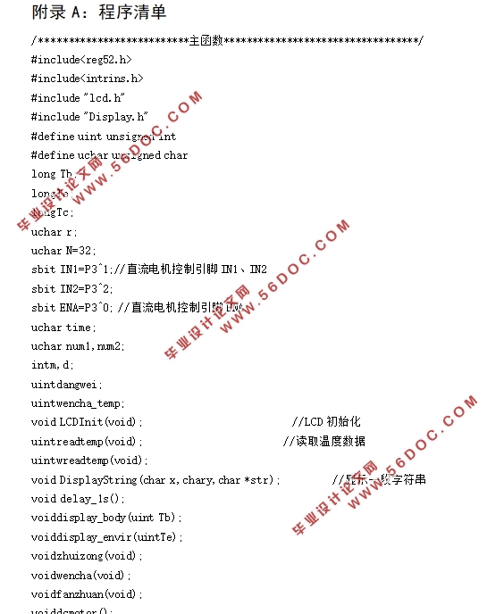 基于单片机的电机调速系统设计(附电路图,元器件清单,程序清单)