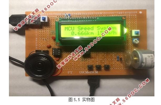 基于单片机的自行车测速系统设计